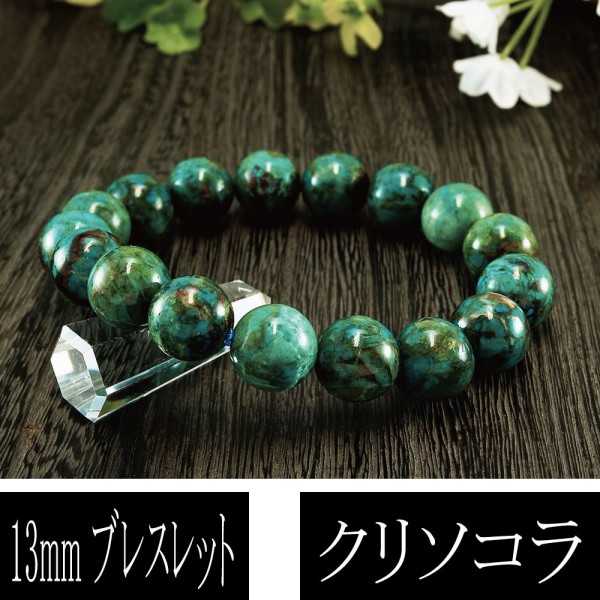N\R P Chrysocolla 13mm uXbg [b9613-1]